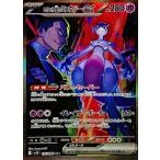 ロケット団のミュウツーex SAR 12