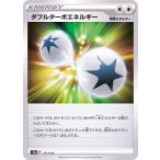ダブルターボエネルギー 型番不問 171/172 S12a