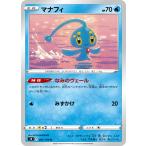 マナフィ s12a 029/172 型番不問