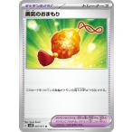 ポケモンカード 067/071 勇気のおまもり U
