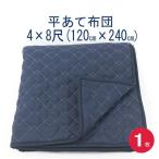 a. futon 4×8 (120x240cm) 1 sheets entering made in Japan / flat .. futon / present ..../ate pad 