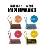 業務用台車(MK2)スチール製 折りたたみ 静音キャスター使用 日本製 完成品 150kg 1台 全5色 青赤黄緑橙