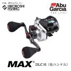 アブガルシア ベイトリール マックス ディーエルシーH 右ハンドル 0036282077058 AbuGarcia MAX DLC H
