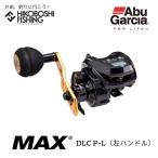 アブガルシア ベイトリール マックス ディーエルシーP-L 左ハンドル 0036282991941 AbuGarcia MAX DLC P-L