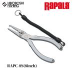  Rapala aluminium плоскогубцы 8 дюймовый gun затонированный RAPC-8S 0022677174778 RAPALA ALUMINIUM PLIERS