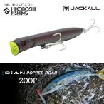 ジャッカル シアンポッパー ロア 200F ロックショア ポッパー JACKALL CiAN POPPER ROAR 200F