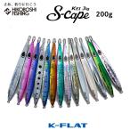 K-FLAT メタルジグ ケイジグ エスケープ 200g Kei jig s-cape ケイフラット K-フラット 平松慶