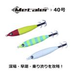 メタラー 40号 150g クレイジーオーシャン イカメタル スッテ Crazy Ocean Metaler