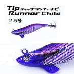 ティップランナー チビ 2.5号 14g クレイジーオーシャン ティップラン専用 エギ Crazy Ocean TIP Runner Chibi