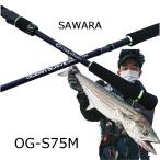 k Lazy Ocean Ocean серый bsawala(OG-S75M)(4560445315627)sawala специальный спиннинг / Crazy Ocean Ocean GLAIVE SAWARA OG-S75M