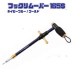  Studio Ocean Mark крюк съемник HR165S-Ny/G(22) Chivas ( средство для извличения крючка ) рыба стрела специальный заказ (4580581344695) / STUDIO OCEAN MARK HOOK REMOVER HR165S/SEABASS
