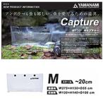 （あすつく対応）山波商店 MYT01 キャプチャー Mサイズ(4945826380935) (簡易魚入れ) / YAMANAMI Capture MYT01