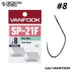  Van крюк ложка Expert крюк штраф тросик #8 SP-21F фтор черный 4949146038859 VANFOOK Spoon Experthook Fine Wire