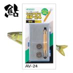 オーナー 鮎 イカリ用 鈎巻き器 AV-24 (4本錨専用タイプ) 9689 4953873073915 OWNER AYU AV-24 鮎 友釣り 用品 仕掛け 用品 針巻器