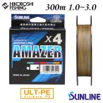 サンライン PEライン ソルティメイト アメイザー×4 300m巻 1号 1.2号 1.5号 1.7号 2号 2.5号 3号 マルチカラー 5色マーキング SUNLINE SaltiMate AMAZER×4