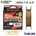 サンライン PEライン ソルティメイト アメイザー×8 300m巻 5号 6号 マルチカラー 5色マーキング SUNLINE SaltiMate AMAZER×8