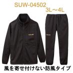 （あすつく対応）サンライン 防風フリーススーツ SUW-04502 ブラック 3L〜4L 大きいサイズ SUNLINE  Windproof　SUIT