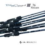 ヤマガブランクス　ブルーカレント3 - 76ストリーム（4560395517935）ライトゲームルアーロッド YAMAGA Blanks   BlueCurrent III  76Stream　