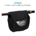 シマノ　リールガード（スピニング用）　Sサイズ　PC-031LSHIMANO　Reel Guard for spinning reel　S Size