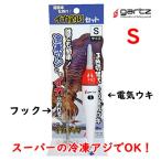 ガルツ イカ釣りセット Sサイズ イカ釣り仕掛け 4560357960663 gartz 電気ウキ