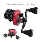 アブガルシア  レボ ビースト 41 ロケット-L  左ハンドル ベイトリール (0036282968547)　Abu Garcia REVO BEAST 41 Rocket