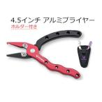 カハラジャパン   4.5インチ   アルミプライヤー（4562208061963）ランヤード、専用ホルダー付き　ブラック/レッドKAHARA JAPAN　4.5inch   AlminumPlires