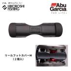 アブガルシア　アブ・ワークス　リールフットカバー　M(0036282603356) 　2個入りAbuGarcia　ABU Work　Reel Foot Cover