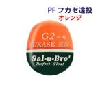 ソルブレ　PFフカセ　遠投　オレンジ　中通しウキ　円錐ウキ　Sal-u-Bre　PF-Fukase　Entou  orange　