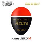 ソルブレ ウキ アズールゼロ Mサイズ 