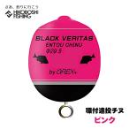 グレックスプラス　ブラック ベリタス　環付遠投チヌ　ピンクGrex Plus　BLACK VERITAS　KanTsuki Chinu　Pink【メール便3個までOK】