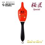 ソルブレ ウキ 桜匠スペシャル オレンジ 棒ウキ Sal-u-Bre OHSHO Special