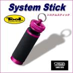 昌栄 SIYOUEI システムスティック System Stick メール便不可 用品　小物　アクセサリー　工具