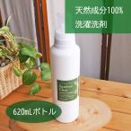 ショッピング食洗機 洗剤 バンブークリア 洗濯用 洗剤 620ｍL ボトル 液体 竹 100%天然 無添加 無香料 洗濯機 食洗機 エシカルバンブー