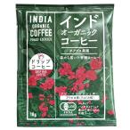 インドオーガニックコーヒー(ポアブス農園）ドリップタイプ 1袋(10g)