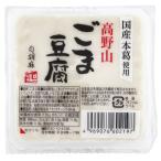 聖食品 高野山ごま豆腐白 120g