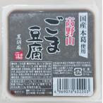 聖食品 高野山ごま豆腐黒 120g