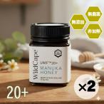 お得な２個セット マヌカハニー オーガニック 高活性 無農薬 発がん性 不検出 蜂蜜 はちみつ UMF20+ MGO970相当 250g wild cape 100%天然 純粋 非加熱 爆買