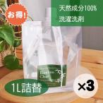 お得な３個セット バンブークリア 