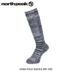 north peak ノースピーク ソックス 靴下 ハイパイルタイプ ロング MP-565 NORMP565