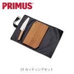 プリムス キャンプファイア カッティングセット 包丁 まな板 ロールケース付 クッキング用品 アウトドア アウトドアギア PRIMUS P-C738006 PRIPC738006