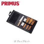 プリムス キャンプファイア プレップセット 包丁 レードル 調理器具 ユーテンシル チーズグレーター オーク PRIMUS P-C738007 PRIPC738007