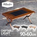 【店内全品+P5%】 アウトドアテーブル ハイランダー CHEF TABLE(シェフテーブル)LIGHT アウトドア キャンプ IGT互換 1年保証 90 DB/BLACK