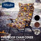 アウトドアチェア ハイランダー 難燃チェアカバー クライマックスローチェア用 アウトドアチェア 椅子 クッション イエローキリム