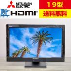 中古　MITSUBISHI19型　三菱19型液晶テレビ　純正リモコン・新品汎用スタンド付　ミツビシ19型  送料無料　送料込中古液晶テレビ　中古家電