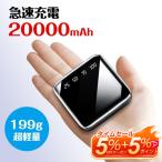 【20000mAh&2.1A急速充電】モバイルバッテリー 超小型 大容量 2台同時充電 iphone スマホ充電器 type-c タイプc蓄電対応 残量表示 iPhone/Android各種対応