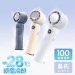ハンディファン 100段階調整 4WAYデザイン 折りたたみ -28度瞬間冷却 マイナスイオン 手持ち扇風機 24H連続稼働 大風量 ハイパワー コンパクト冷却プレート付き