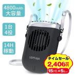 「卓上&腰掛け&首掛け&手持ち」多機能扇風機 1台4役 4800mAh 大容量 羽なし 軽量 USB充電式 3段階風量調節 広口送風 熱中症対策 ネックファン 静音 夏