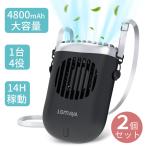 「卓上＆腰掛け＆首掛け＆手持ち」多機能扇風機 2個セット 1台4役 4800mAh 大容量 羽なし 軽量 USB充電式 3段階風量調節 広口送風 ネックファン 熱中症対策