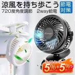 クリップ式扇風機 扇風機 卓上 充電式 USB扇風機 風量3段調節 卓上扇風機 静音 ミニ扇風機 360度角度調整 2WAY給電 充電電池2本付き