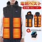 電熱ベスト 裏起毛 加熱パネル15枚 ヒーターベスト バッテリー給電 3段温度調整 電熱ジャケット水洗い可能 usb加熱 男女兼用 防寒ベスト モバイルバッテリー付き